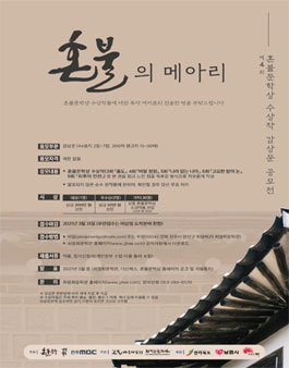 제4회 혼불문학상 수상작 감상문 공모전.