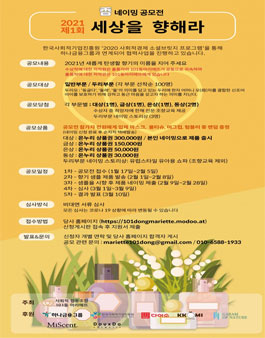 2021년 제1회 향기 네이밍 공모전.