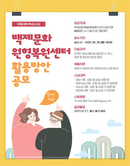 백제문화원형복원터 활용방안 공모전.