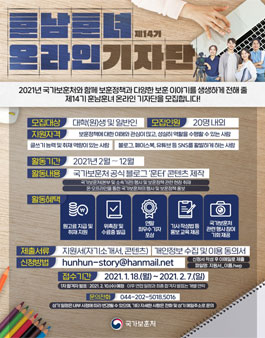 국가보훈처 훈남훈녀 14기 모집.