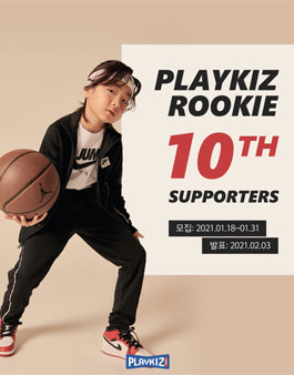 플레이키즈 루키 10기 모집.