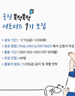 웅진 북적북적 서포터즈 9기 모집.