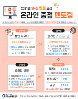 [삭제] 2021년 청음 멘토링 멘토 모집.