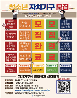 2021년 청소년운영위원회 다원 운영위원 모집.
