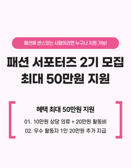 볼터치 패션 서포터즈 2기 모집.