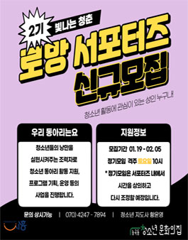 능곡동청소년문화의집 서포터즈 로망 2기 모집.