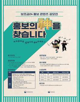 보조금24 홍보 콘텐츠 공모전.