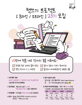 6주만에 책 쓰기 프로젝트 [온라인 / 오프라인]  23기 모집