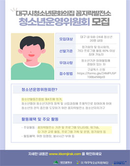 대구시청소년문화의집 꼼지락발전소 2021 청소년운영위원회 톱니연구소 모집.