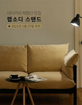 세레스홈 데이리브 체험단 모집.