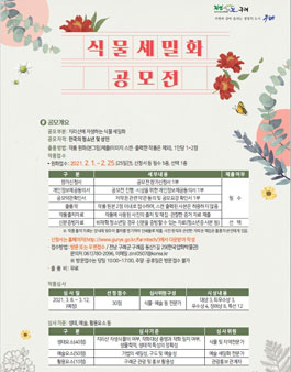 지리산 자생식물 식물세밀화 공모전.