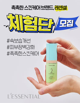 기초 화장품 브랜드, 레센셜 체험단 모집.