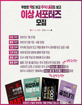 이상투자그룹 이상 서포터즈 모집.