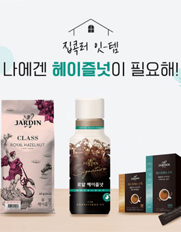 쟈뎅 헤이즐넛 3종 체험단 모집.