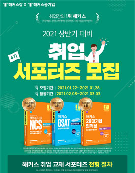 해커스 취업 서포터즈 4기 모집.