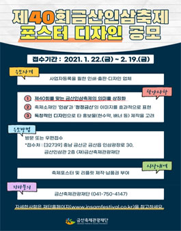 제40회 금산인삼축제 포스터 공모전.