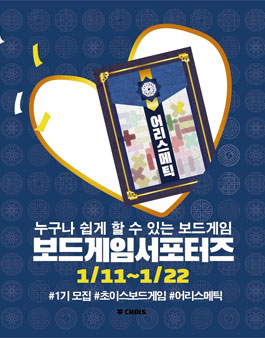 보드게임 서포터즈 체험단 모집.