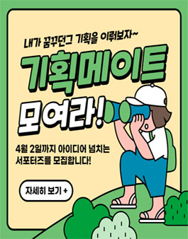 독도바르게알기운동본부 1기 기획서포터즈 모집.