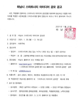 2021 하남시 스마트시티 아이디어 공모전.