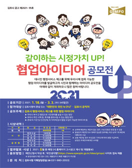 같이하는 시정가치 UP! 협업아이디어 공모전.