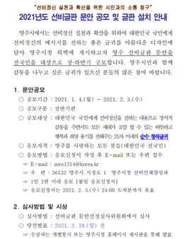 2020년도 하반기 선비글판 문안 공모전.
