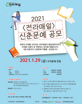 2021 전라매일 신춘문예 공모.