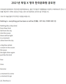 2021년 독일 X 영국 한국문화원 공모전.