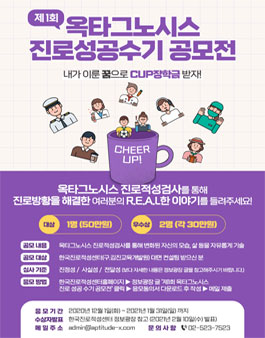 제 1회 옥타그노시스 진로성공수기 공모전.