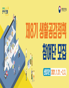 제8기 동두천시 생활공감모니터단 모집.