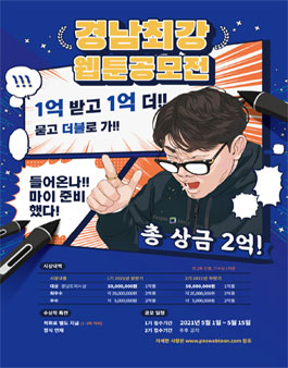 경남최강 웹툰공모전.