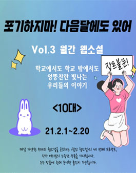 월간 웹소설 2월 - 10대.