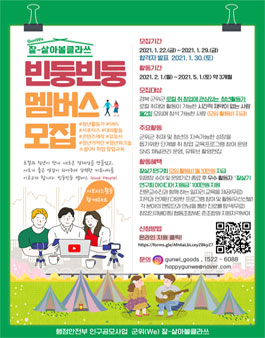 군위군 군위 빈둥빈둥 멤버스 모집.