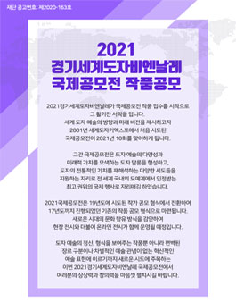 2021 경기세계도자비엔날레 국제공모전 작품공모.