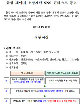 돝섬 돼야지 소망계단 SNS 콘테스트.