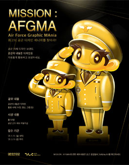 공군 디자인 활용 사진 · 영상 · 그림 온라인 공모전.