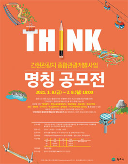 간현관광지 종합관광개발사업 명칭 공모전.