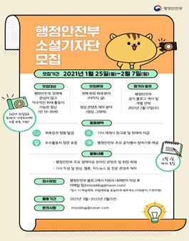 제15기 행정안전부 소셜기자단 모집.