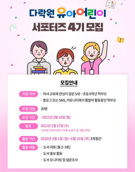 다락원 유아 어린이 서포터즈 4기 모집.