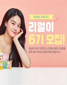 아리얼 리얼이 6기 모집.