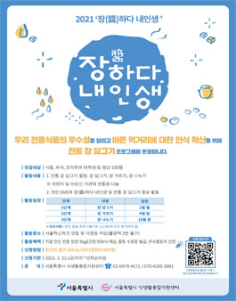 2021년 '장(醬)하다 내인생' 대학생 참여자 모집 .