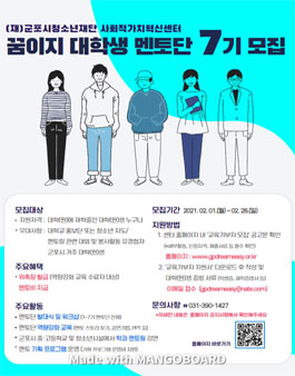 2021 꿈이지 대학생 멘토단 7기 모집.