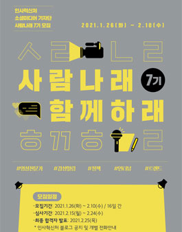 인사혁신처 소셜미디어 기자단 사람나래 7기 모집.