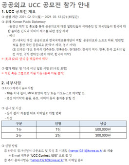 고려대학교 2021 공공외교 UCC 공모전.