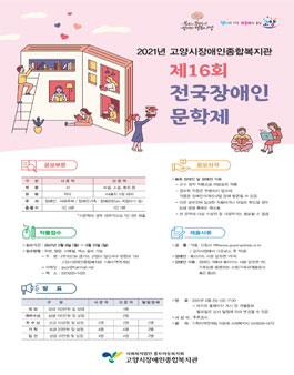 제16회 전국장애인문학제.