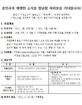 제1기 용인 시민 기자단 모집.