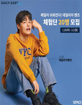스파오 데일리지팬츠 인스타그램 체험단 모집.