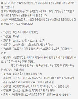 부산광역시 이삼부(2030부산월드엑스포) 대학생 서포터즈 모집.