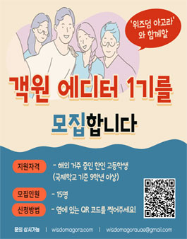 위즈덤 아고라 객원 에디터 1기 모집.