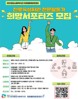 하안종합사회복지관 2021 진로육성지원 전문활동가 희망서포터즈 모집.