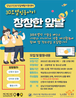 2021년 3D모델링동아리 창창한앞날 신규 동아리원 모집 (추가모집).